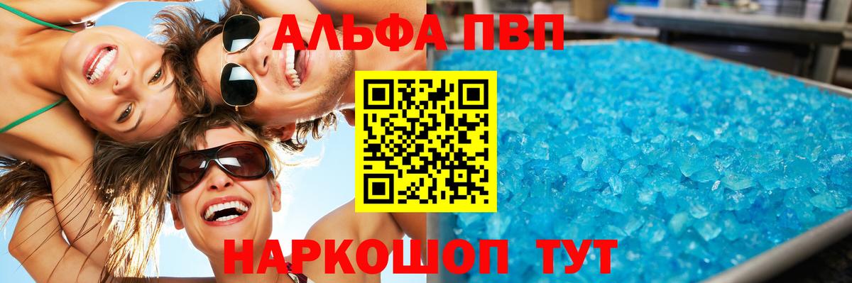 Alpha PVP крисы CK  А ПВП VHQ  А ПВП СК  Альфа ПВП  Вход с VPN  Тихорецк 