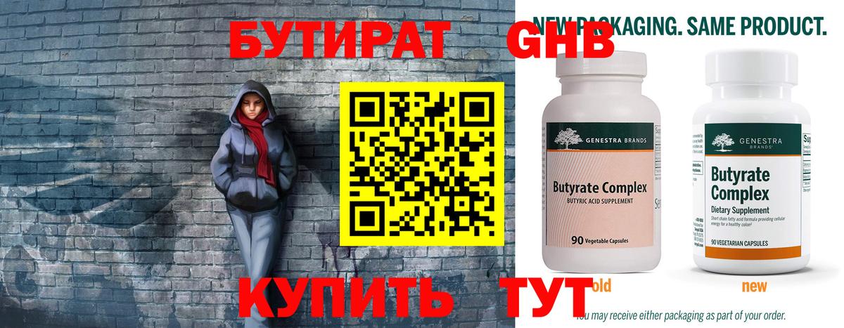 Бутират BDO 33% Тихорецк