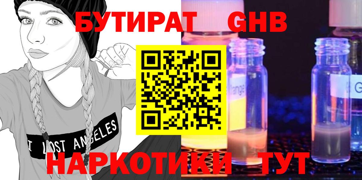 Тихорецк  БУТИРАТ GHB  Вход с VPN 