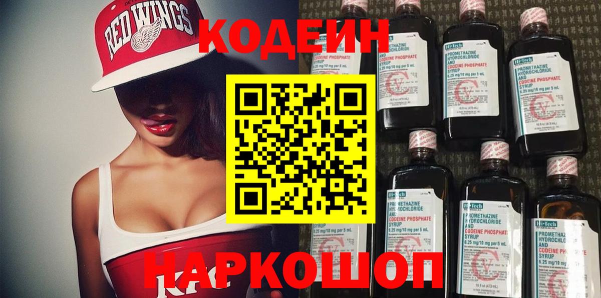 Тихорецк  Codein Purple Drank  Вход с VPN 