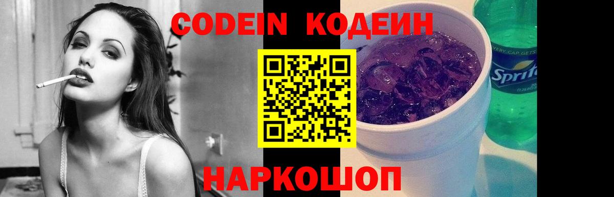 Кодеиновый сироп Lean напиток Lean (лин) Тихорецк