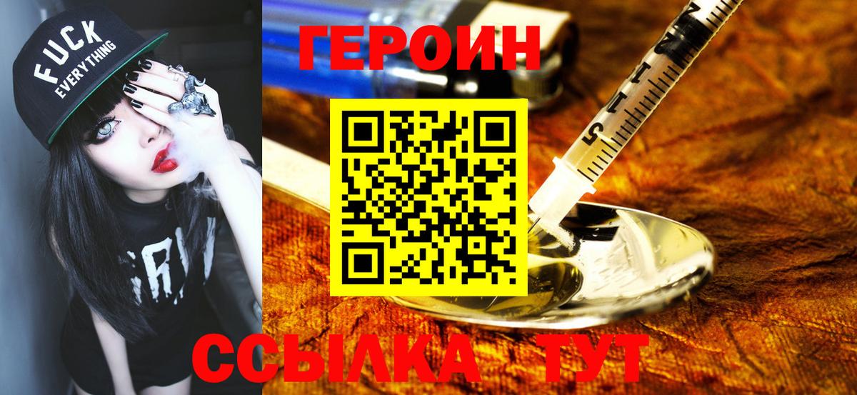 ГЕРОИН белый Тихорецк