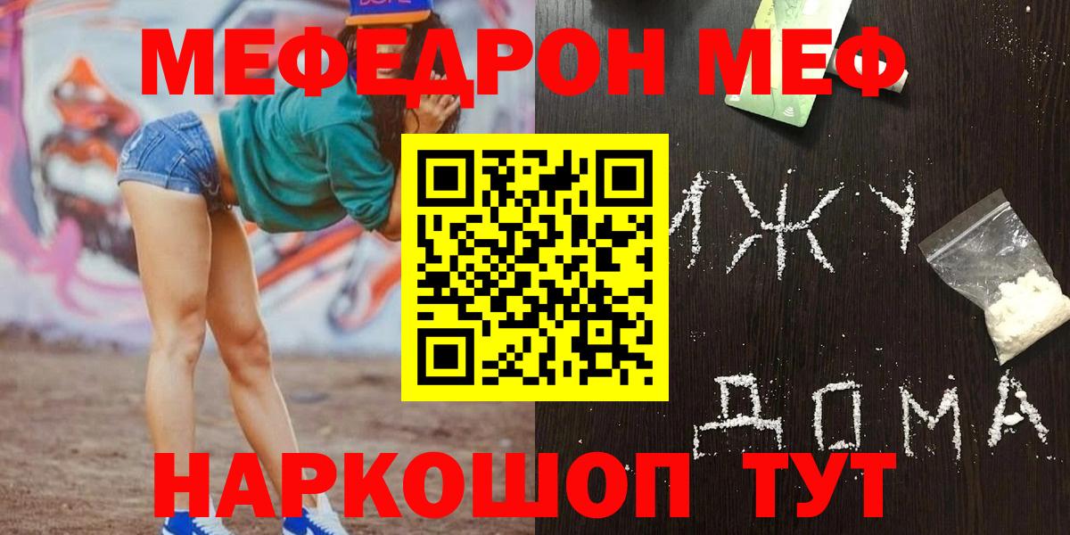 Мефедрон кристаллы Тихорецк