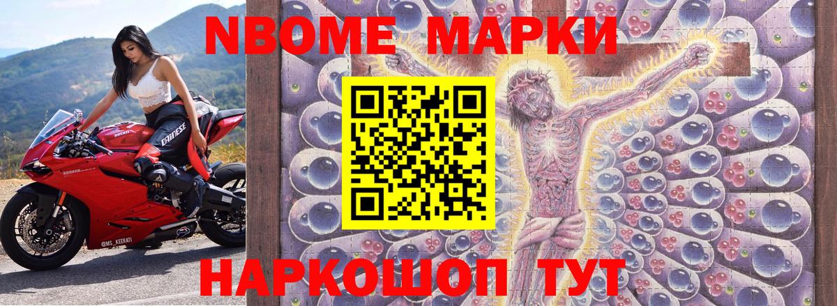 Марки 25I-NBOMe 1,5мг Тихорецк